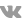 vk