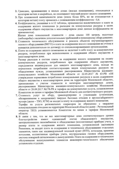 1-7-tarify-zhku_page-0005