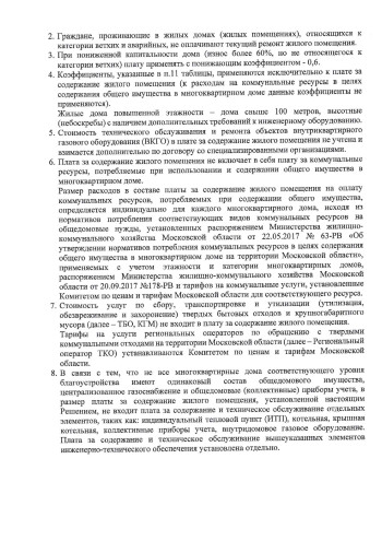 1-8-tarify-zhku_page-0005