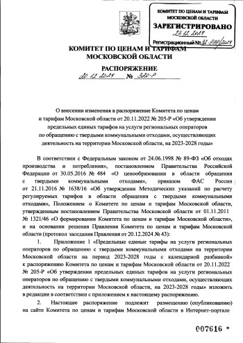 320-r-ot-20-12-2024_page-