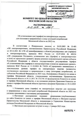 el-vo-tarif_page-0001