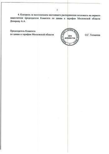 el-vo-tarif_page-0002
