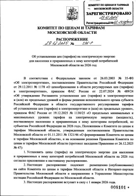 tarif-el-vo_page-0001