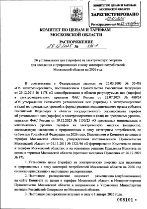 tarif-el-vo_page-0001