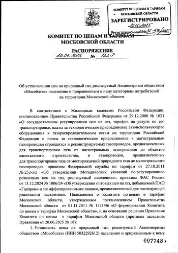 tarif-gaz_page-0001
