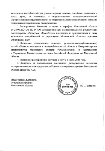 tarif-gaz_page-0002