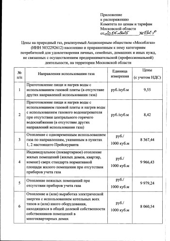 tarif-gaz_page-0003